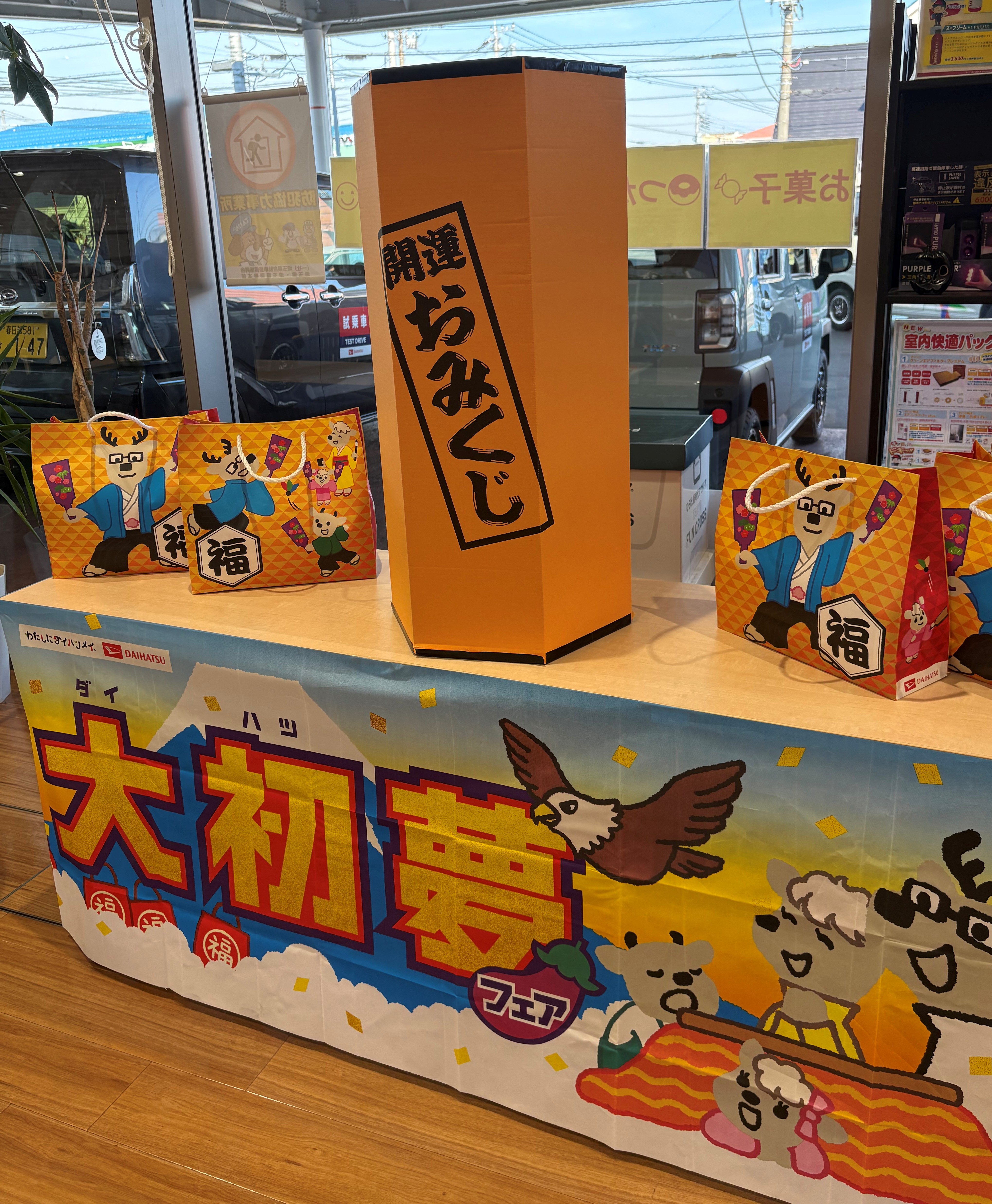 大初夢フェア？！ | 埼玉ダイハツ販売株式会社